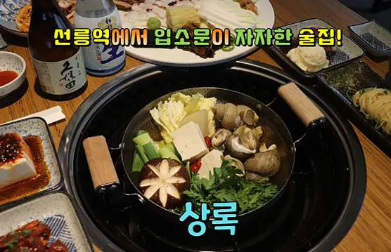 상록 실비집