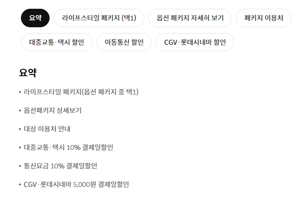 삼성카드 taptap O 혜택