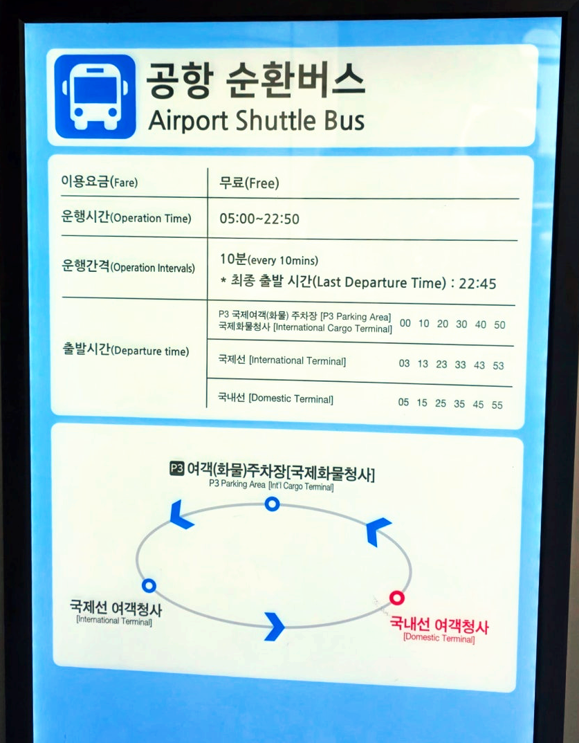 김해공항 순환버스 시간표