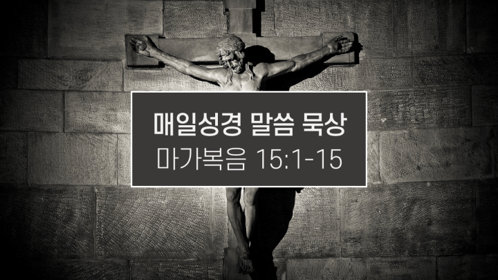 썸네일-십자가에-못박힌-예수