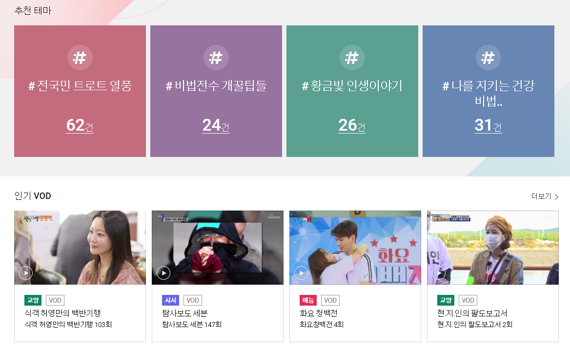 tv조선-온에어-재방송-다시보기