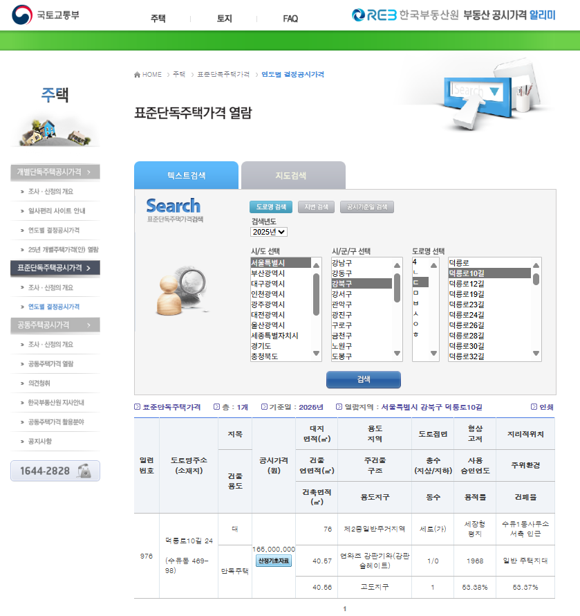 연도별 공시가격 조회화면