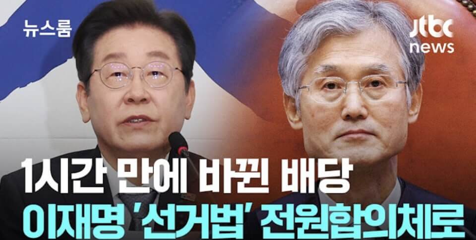 이재명 선거법 상고심