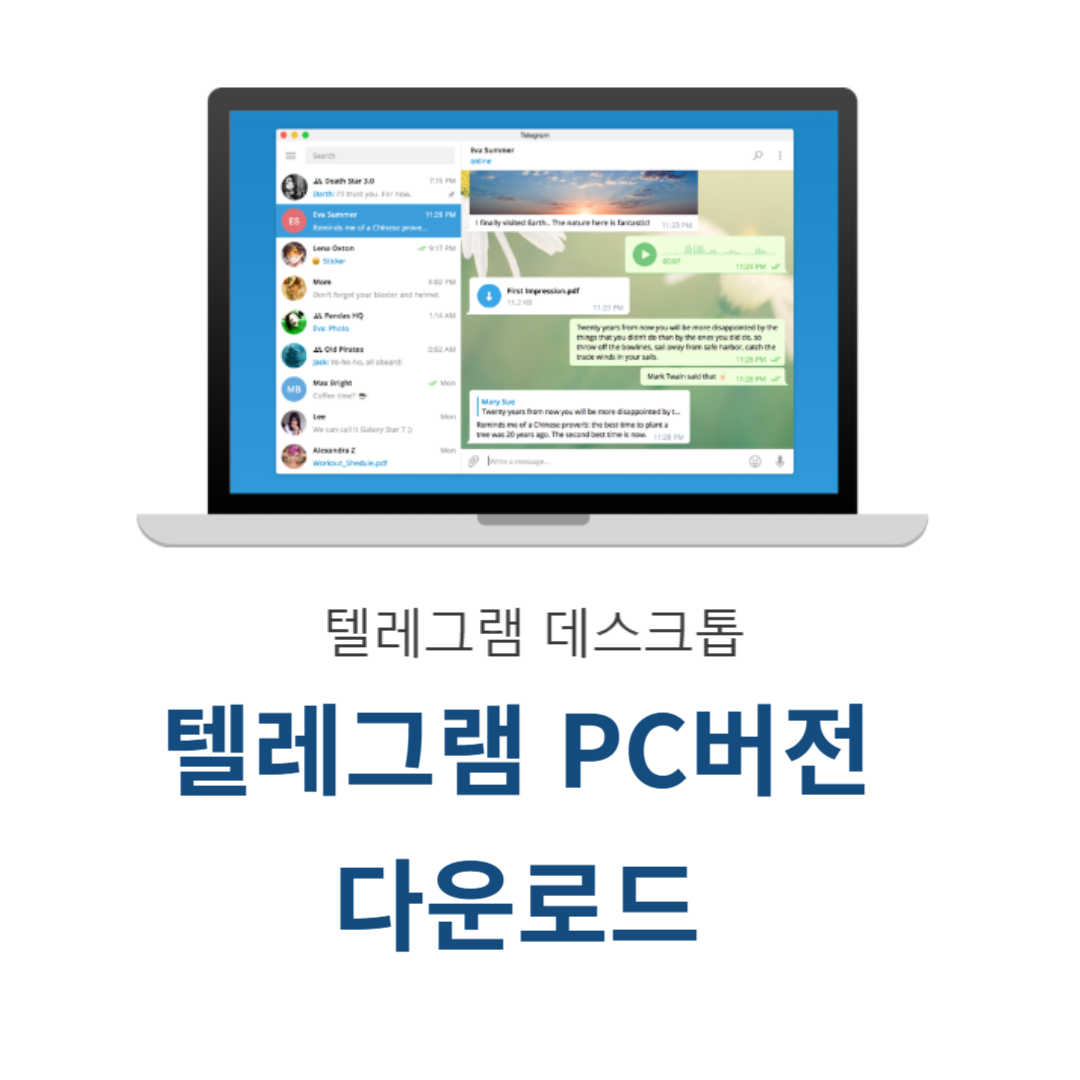 텔레그램 다운로드 윈도우 버전