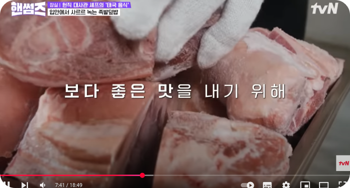 족발덮밥