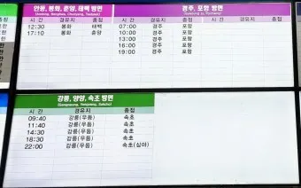대구북부 시외버스 터미널 시간표 예매 요금_19