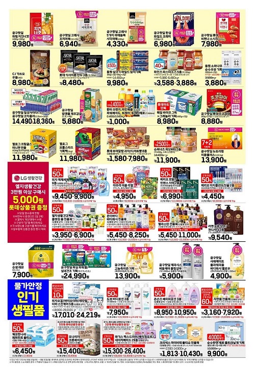 롯데마트-10월-전단-3페이지