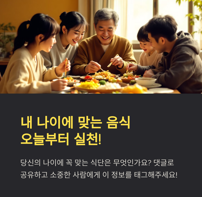 내 나이에 맞는 음식 오늘부터 실천