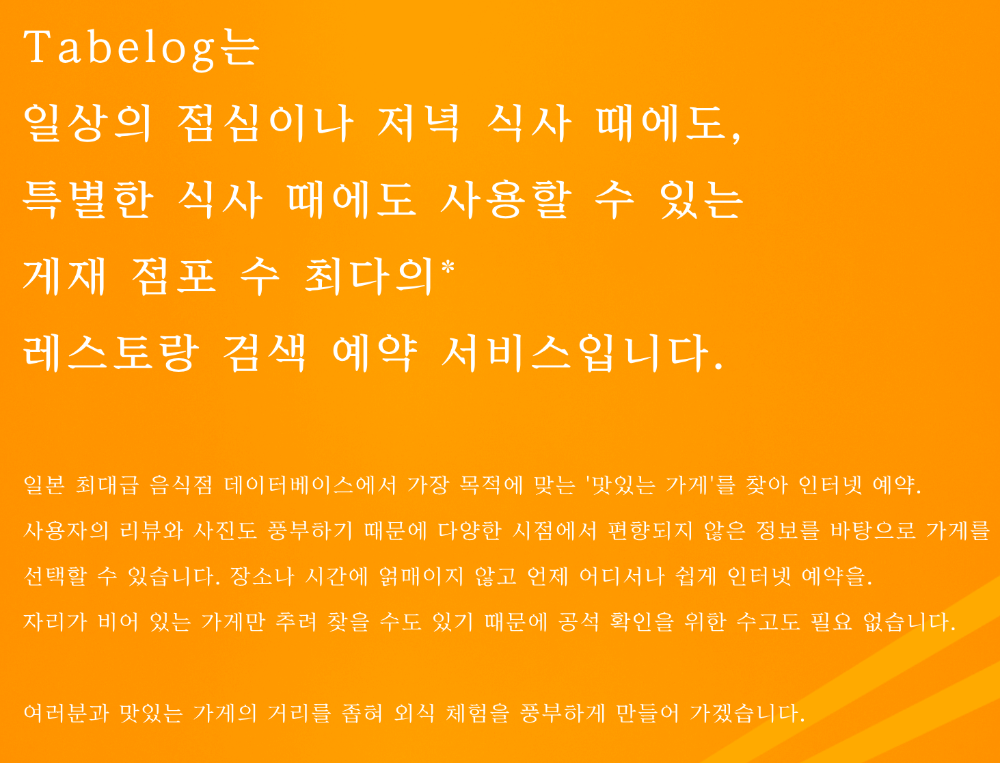 타베로그 소개