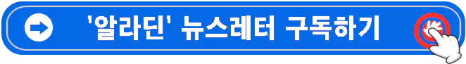 뮤지컬-알라딘-예매-티켓-파워-초호화-캐스팅-배우-정보
