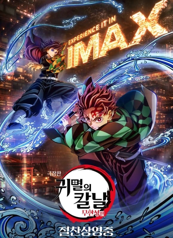 귀멸의 칼날 무한성편 관람 전 봐야 할 극장판 순서 포스팅 관련 이미지