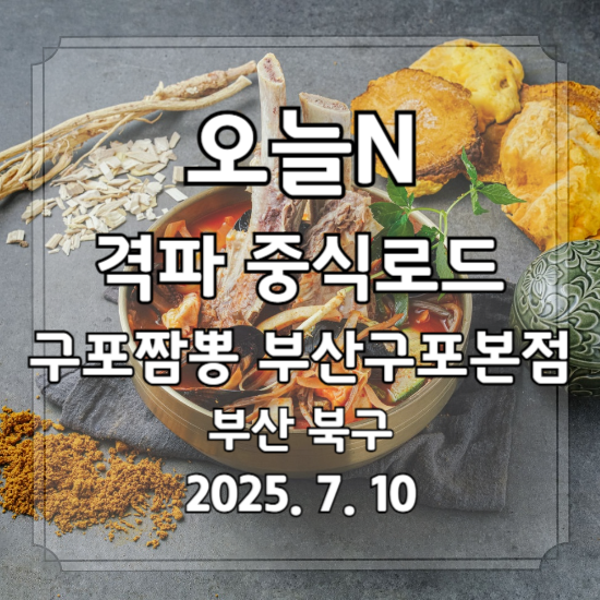 오늘N 격파 중식로드