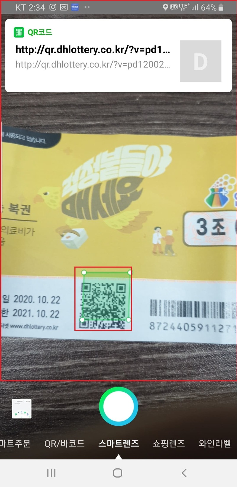 스마트렌트 qr코드 촬영