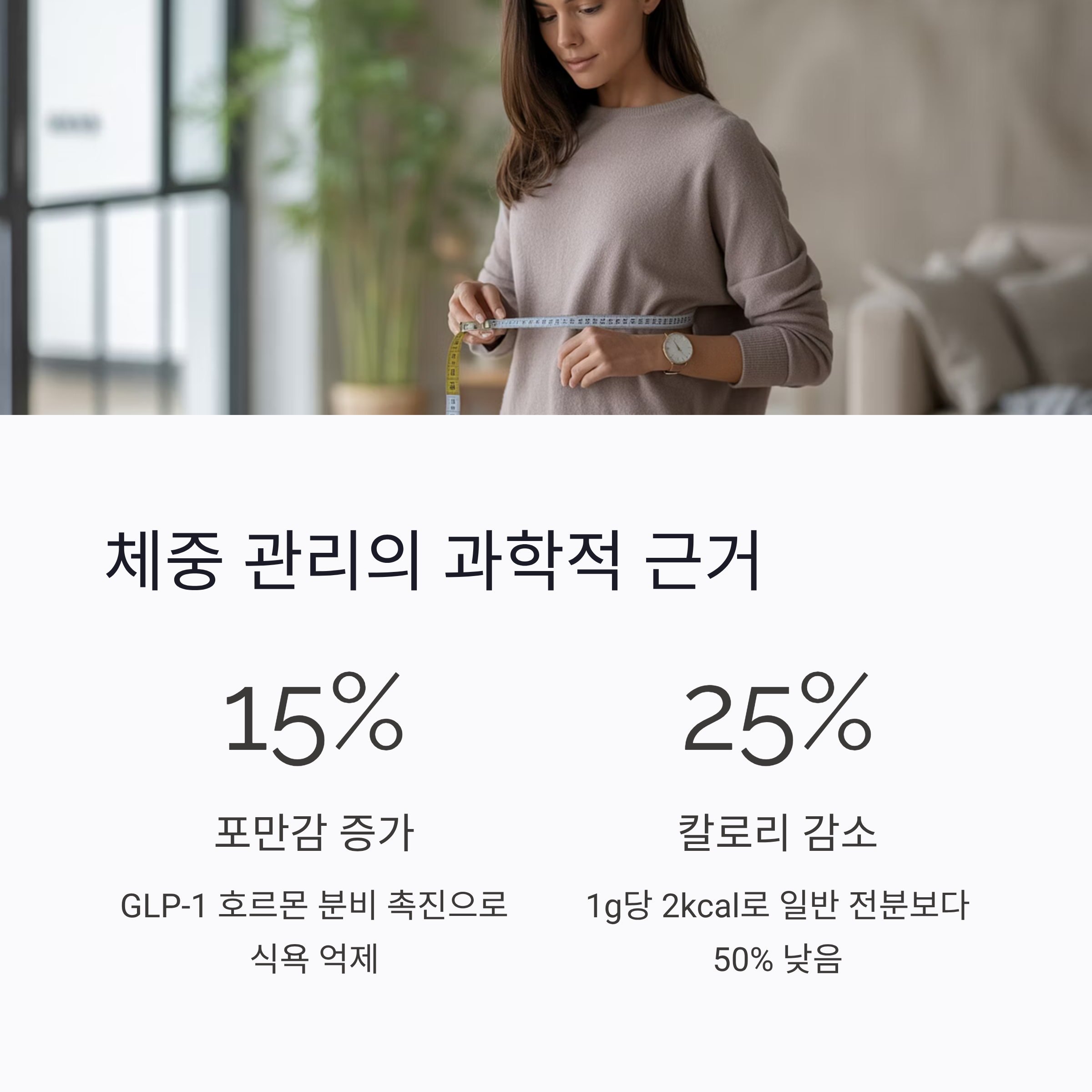 체중 관리의 과학적 근거