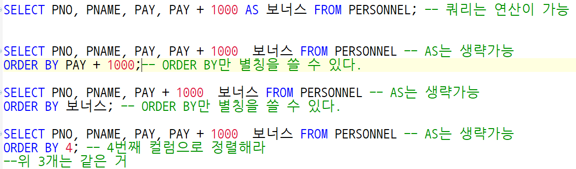 SQL 별칭