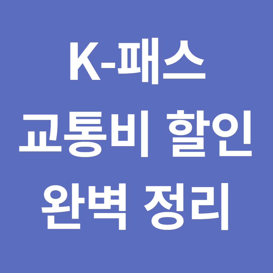 K-패스
