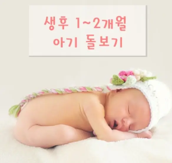 생후-1~2개월돌보기-아기엎드려자는모습