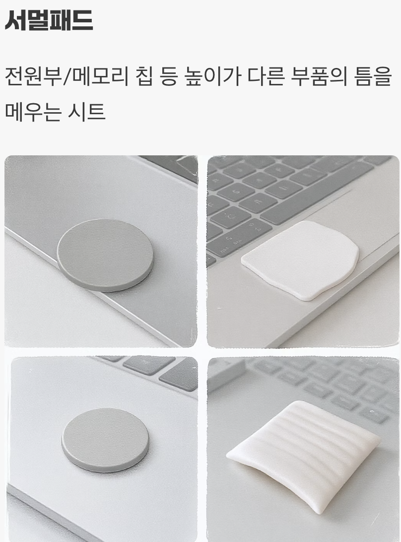 서멀패드