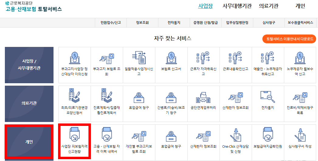 실업급여 신청 방법