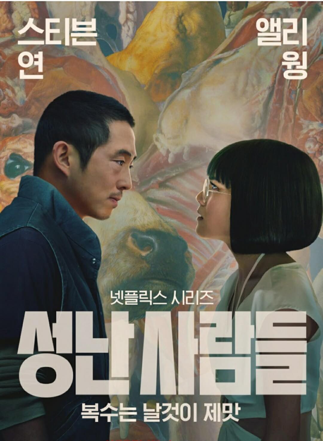 성난 사람들