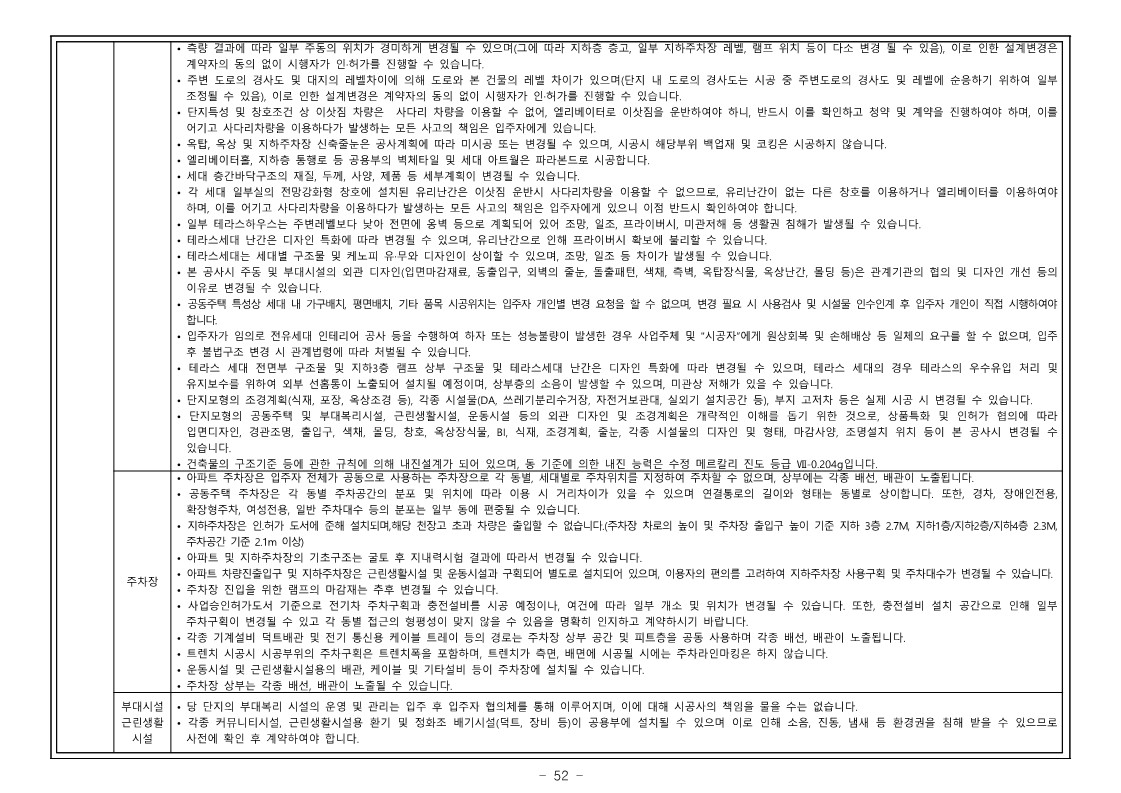 디에이치 대치 에델루이 모집공고문