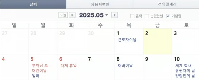 5월 2일 임시공휴일