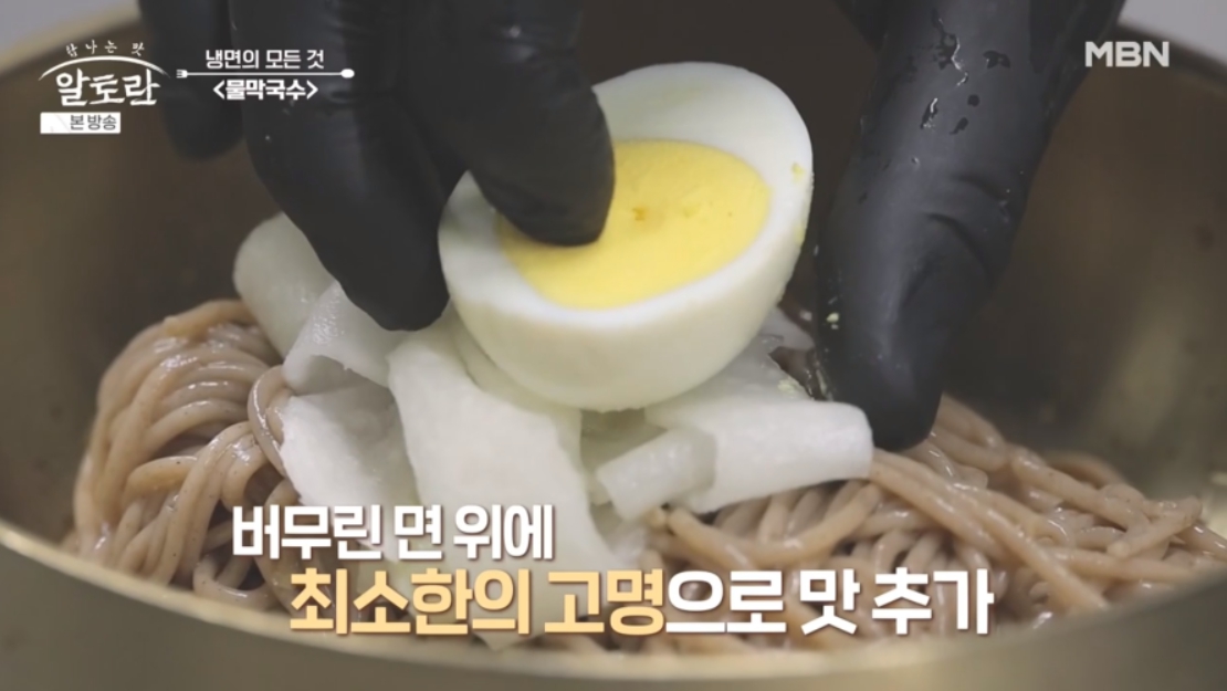 알토란 들께막국수