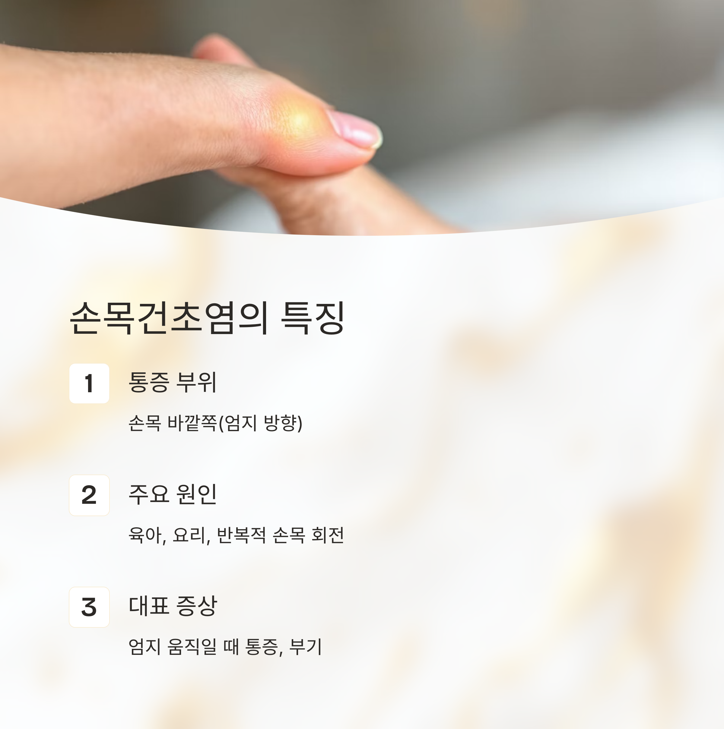 손목건초염과 손목터널증후군의 차이점과 치료법 정리