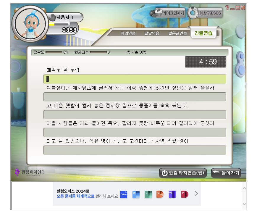 한컴타자연습 2010 무료 다운로드