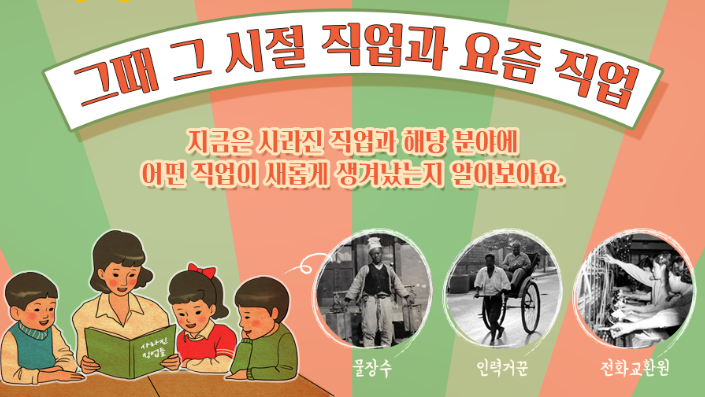 역사속 직업 과거 직업 사라진 직업