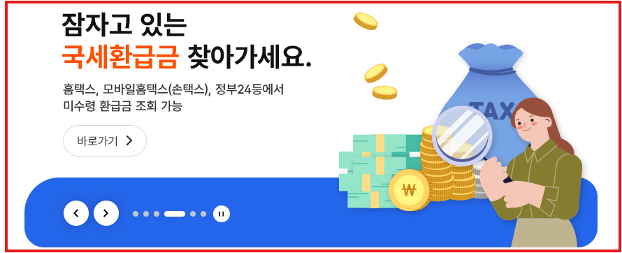 홈택스에서 원천징수영수증 발급받는 방법