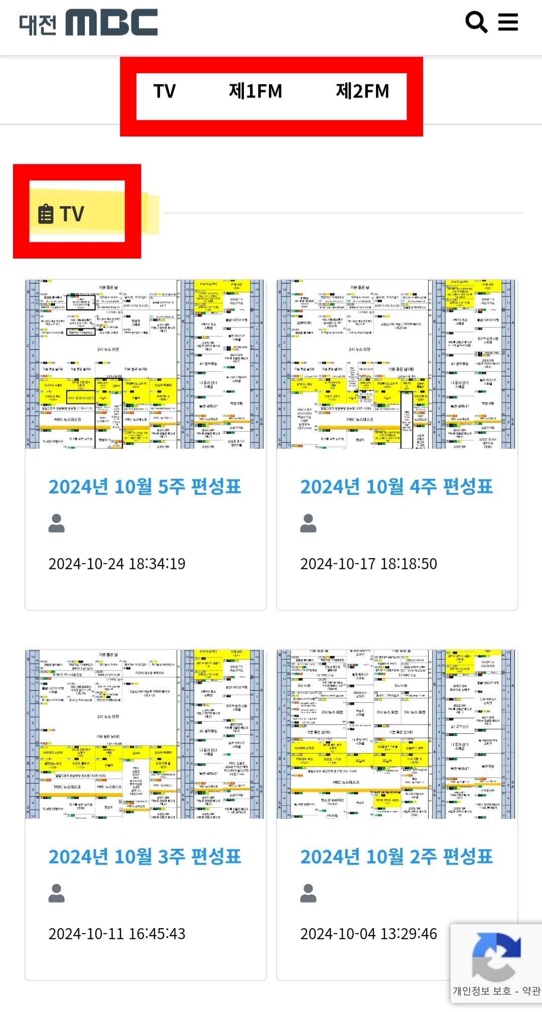 대전MBC-편성표-쉽게-확인하는-방법-안내-주간별로-월요일부터-일요일까지-한-주간의-편성표를-확인할-수-있습니다