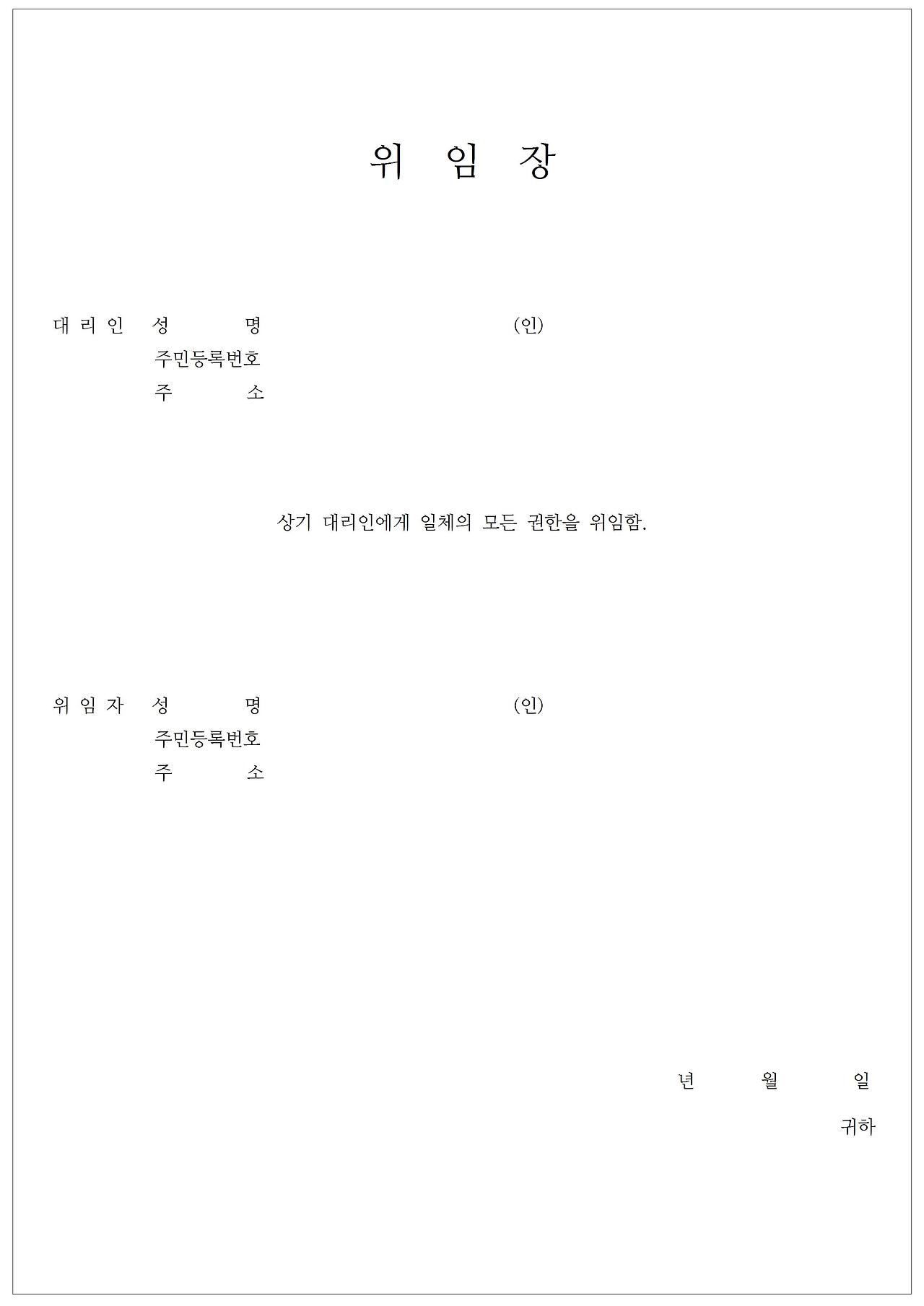 종류별 위임장 양식 다운로드3