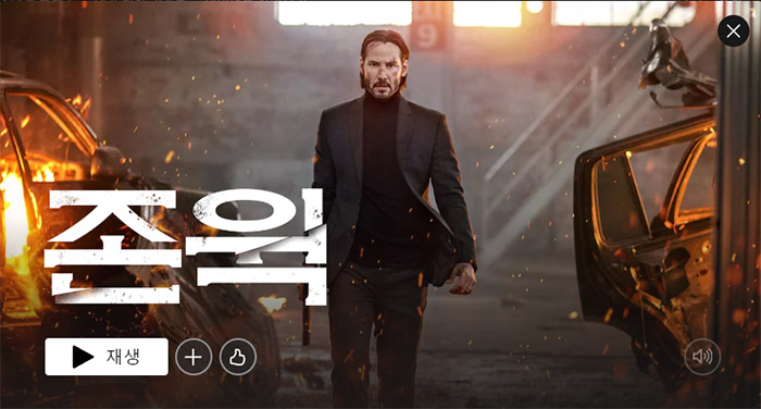 존-윅-(John-Wick)-넷플릭스-영화-추천