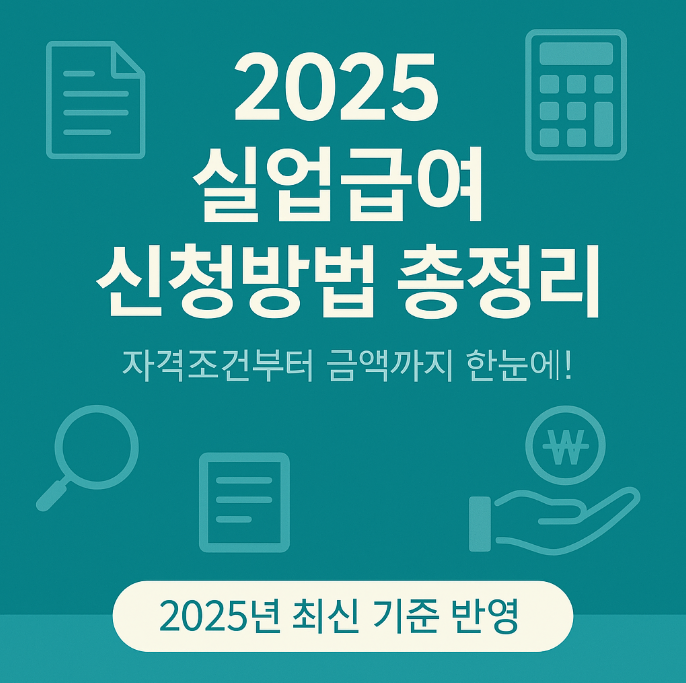 실업급여