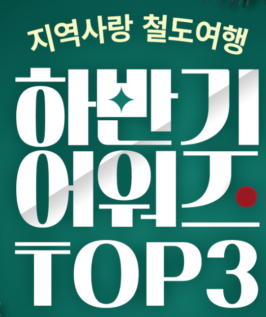 기차여행