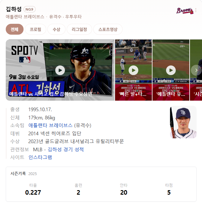 김하성 애틀란타 이적