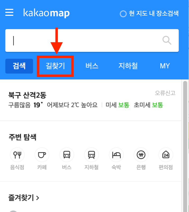 카카오맵 길찾기
