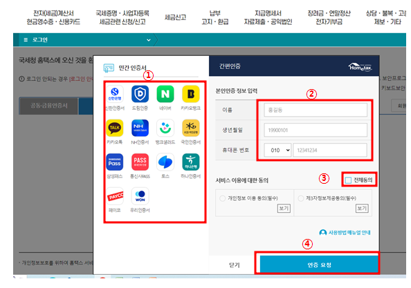 직장인 종합소득세 신고방법