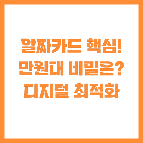 디지털 소비 최적화된 1만원대 가성비..