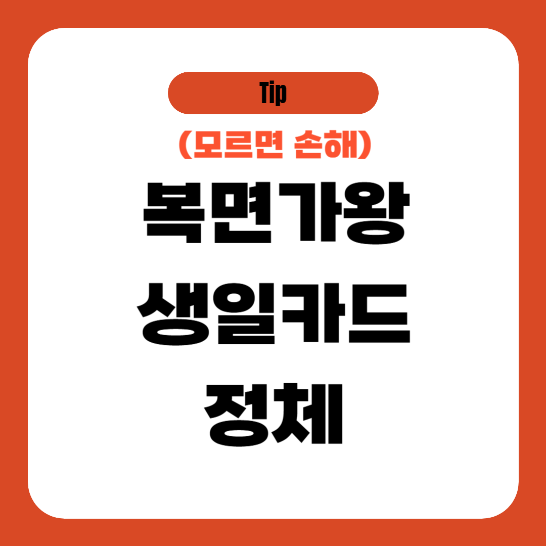 복면가왕 생일카드 정체