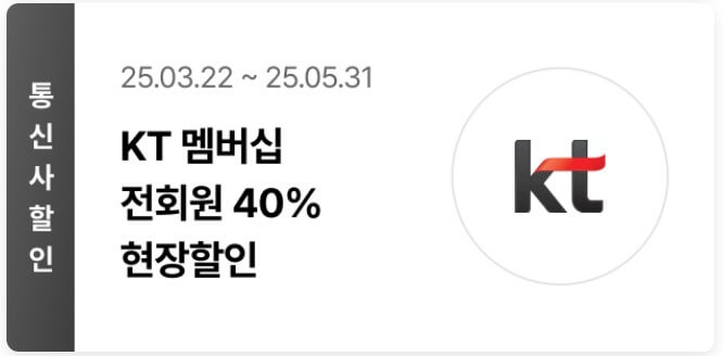 2025년 에버랜드 축제 정보, 이달의 할인