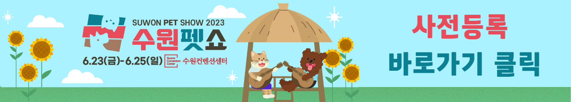수원 펫쇼