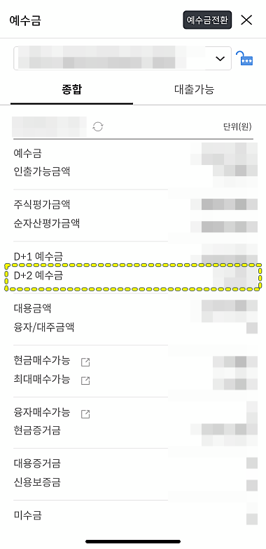 예수금-조회-화면