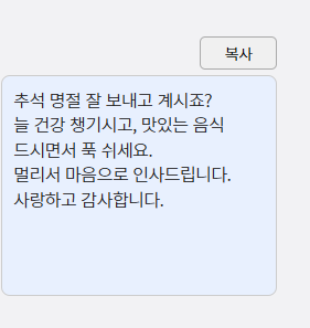 추석 덕담 모음 여러 개