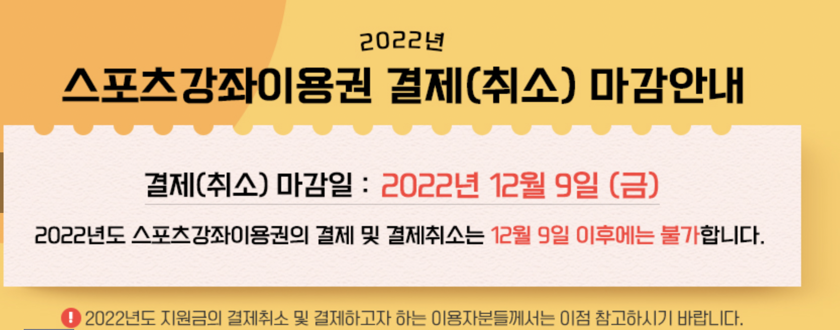 스포츠강좌 이용권 신청 (정부지원 바우처)