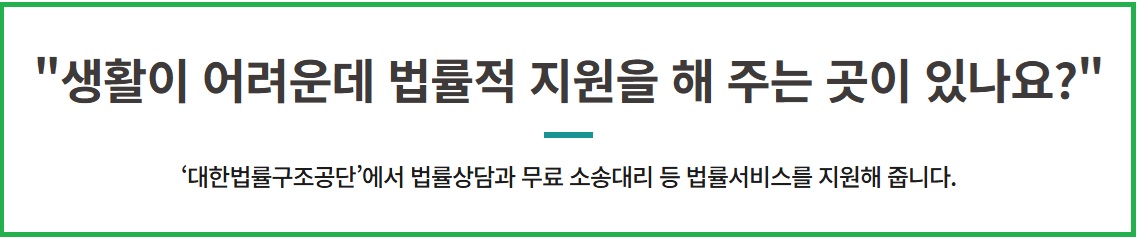 무료 소송대리 및 법률상담