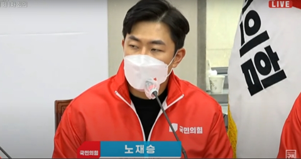 노재승 국민의 힘
