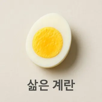 삶은 계란 보관법 오래 안 상하고 보관하기_15