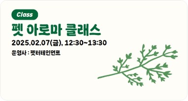 2025 케이펫페어 대전 무료입장 체험클래스 신청